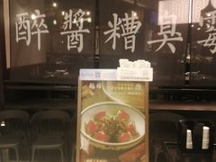 -狮王府淮扬菜(万象城店)