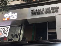 -wow舞蹈培训