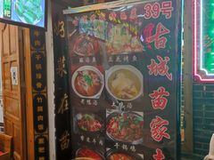 -古城苗家土菜馆(河景餐厅店)