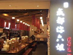 门面-成都你六姐·牛肉冒菜(城市集市合生汇店)