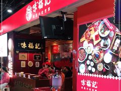 -味福记·本地特色菜(八一万达广场店)