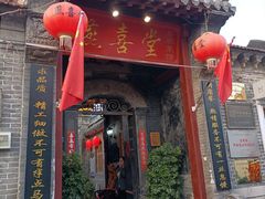 -燕喜堂·中华老字号(大明湖店)
