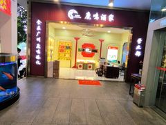 -鹿鸣酒家(越秀店)