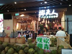 门面-椰夫人·养生椰子鸡(金沙洲永旺店)