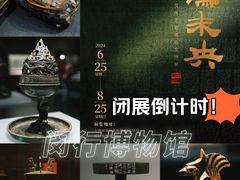 -闵行博物馆