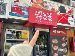 -好爸爸(印象城旗舰店)