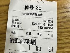 -花市豌杂面(民生路店)