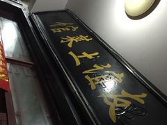 九华山友谊土菜馆-九华山友谊土菜馆 小资餐厅