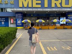 -麦德龙(闵行店)
