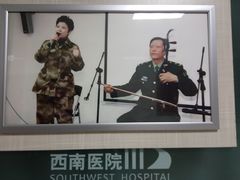 -重庆西南医院(西南院区)