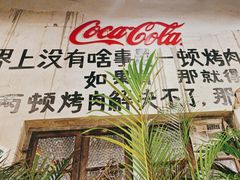 -烤肉食堂(揭阳广百店)