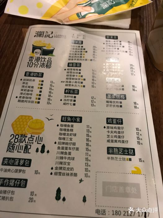 澜记老香港茶点(广济南路店)菜单图片 第19张