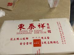 -东泰祥生煎馆(陕西南路店)