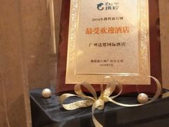 -广州达镖国际酒店