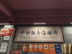 -杏花吴记牛肉火锅