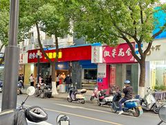 -青果虾饼(杨柳巷店)