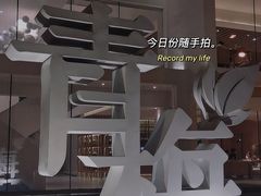 -青梅酒肆PLUS(长白仙岛北路店)