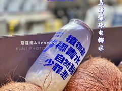 -蔻蔻椰·鲜萃椰子水(COCO Park店)