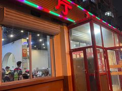 -小四川餐厅(纪庄子北道店)