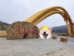 -南泥湾风景区