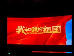 放映厅-中影国际影城(东方新天地CINITY店)