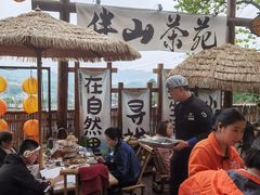 -伴山茶苑·围炉煮茶