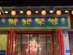 -美庐时尚餐厅(菱角湖店)