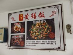 -炡坊黄鳝饭(骏丰大厦店)