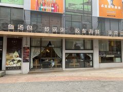 -隆喜元鱼汤包·海鲜(中联广场店)