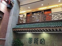 门面-梅龙镇酒家(南京西路总店)