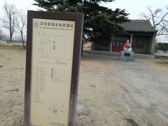 -汉长安城未央宫国家考古遗址公园