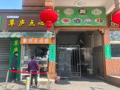 -草庐酒家
