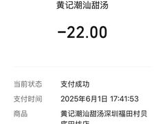 -黄记潮汕甜汤(贝底田坊店)