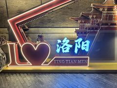 -洛阳宴·洛阳菜(南昌路店)