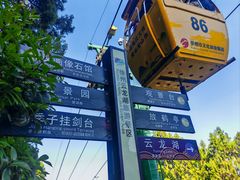 -云龙山