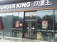门面-汉堡王(金鹰天地广场店)