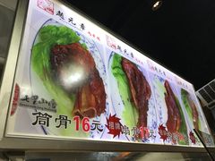菜单-赵元章肉骨烧(山塘街店)