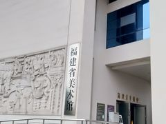 -福建博物院