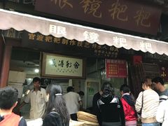 门面-眼镜粑粑