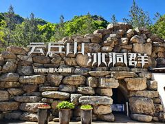 -云丘山景区