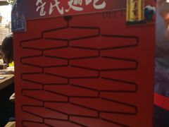 -管氏翅吧(地安门创始店)