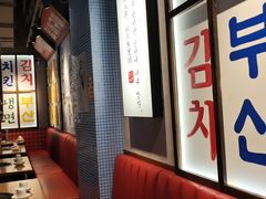 -釜山火炉韩式炭火烤肉(欧洲城店)