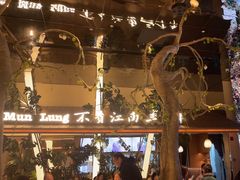 -桂满陇·海市蜃楼·黑金(国金店)