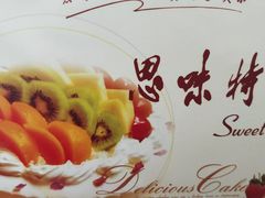 -思味特(纬一路店)