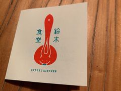 -铃木食堂(帽儿胡同店)