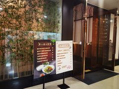 门面-山里亲戚(淞虹路店)