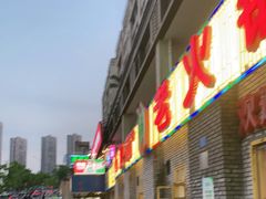 -石灰市老火锅(北滨路店)