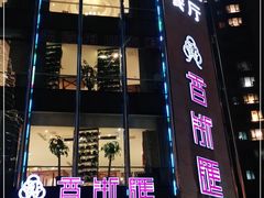 门面-香浙汇(望京店)