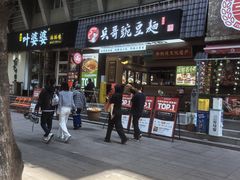 -兵哥豌豆面(建设巷店)