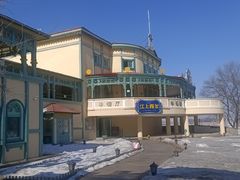 -铁路江上俱乐部